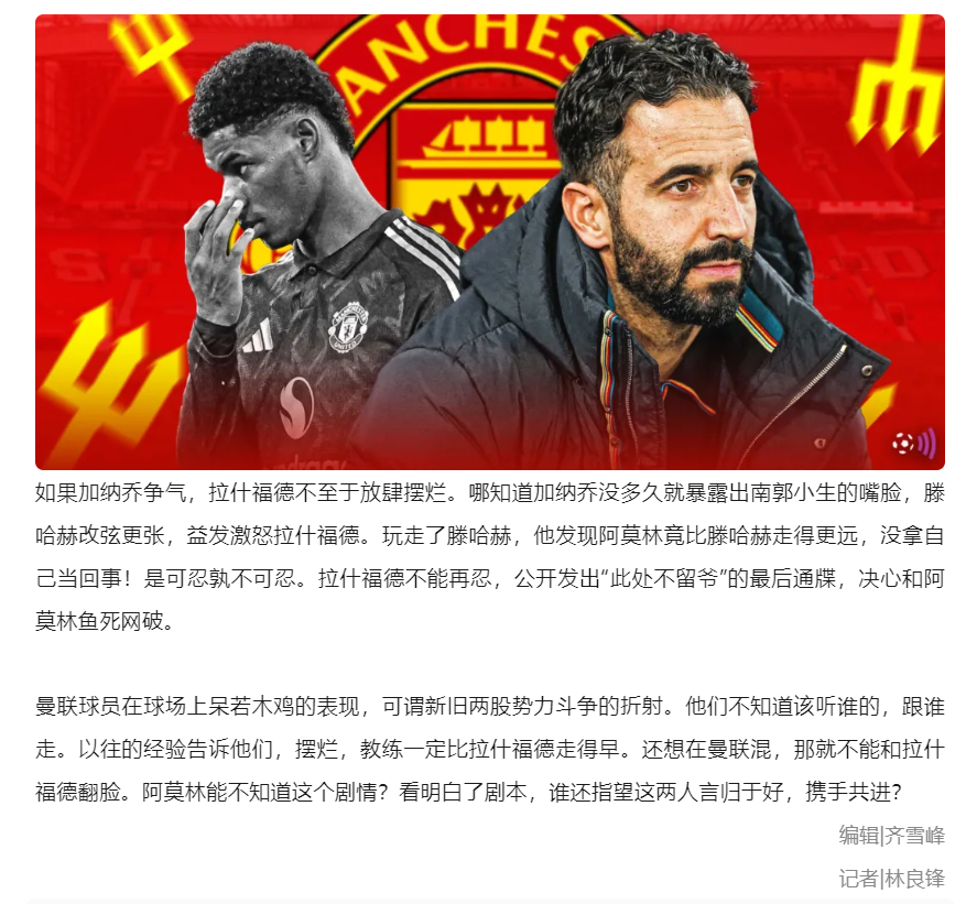 曼联队长若奥离队，引发球队阵容变化的讨论