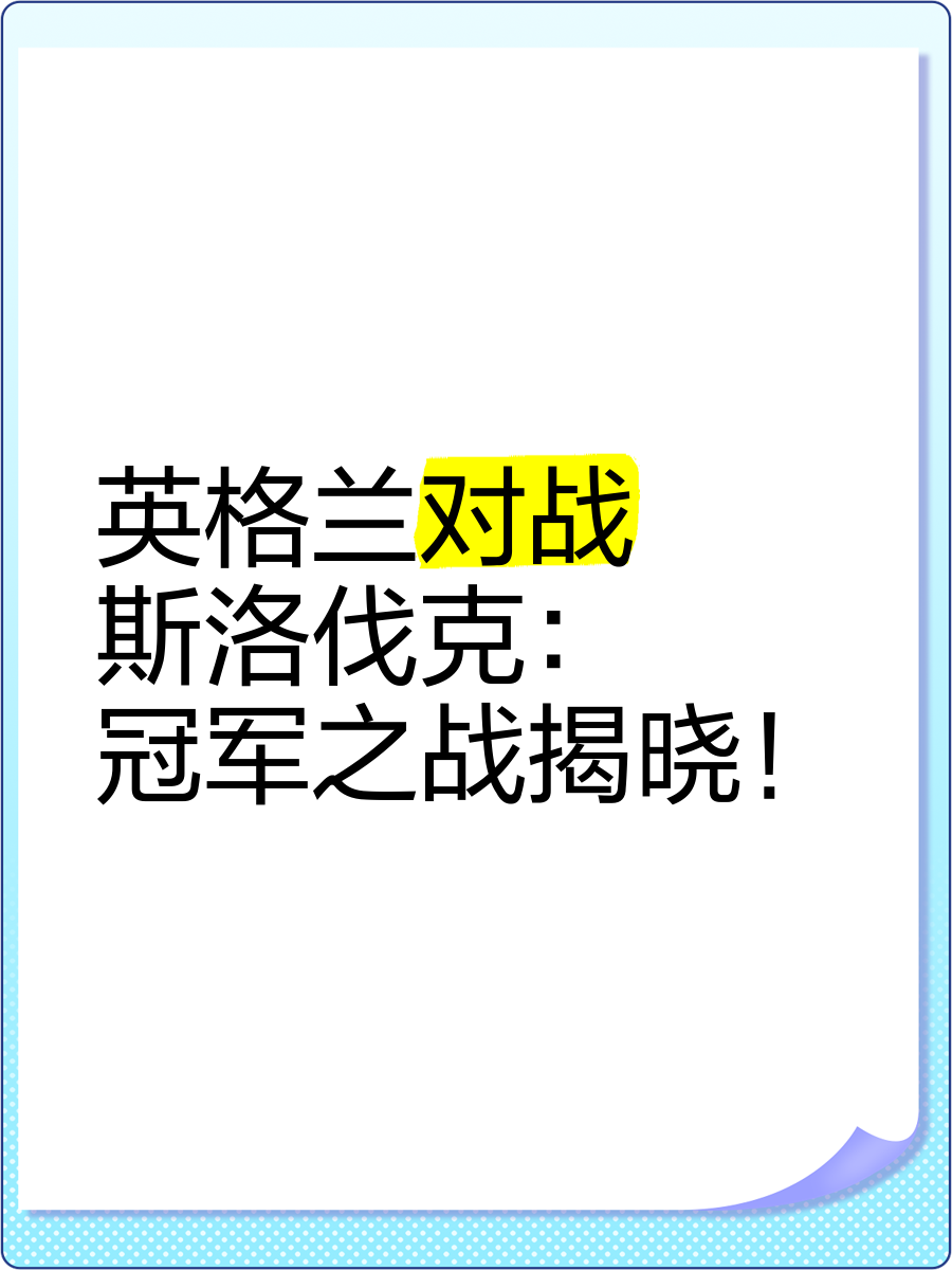 无畏前行！欧洲传统强队为冠军梦想接连战斗